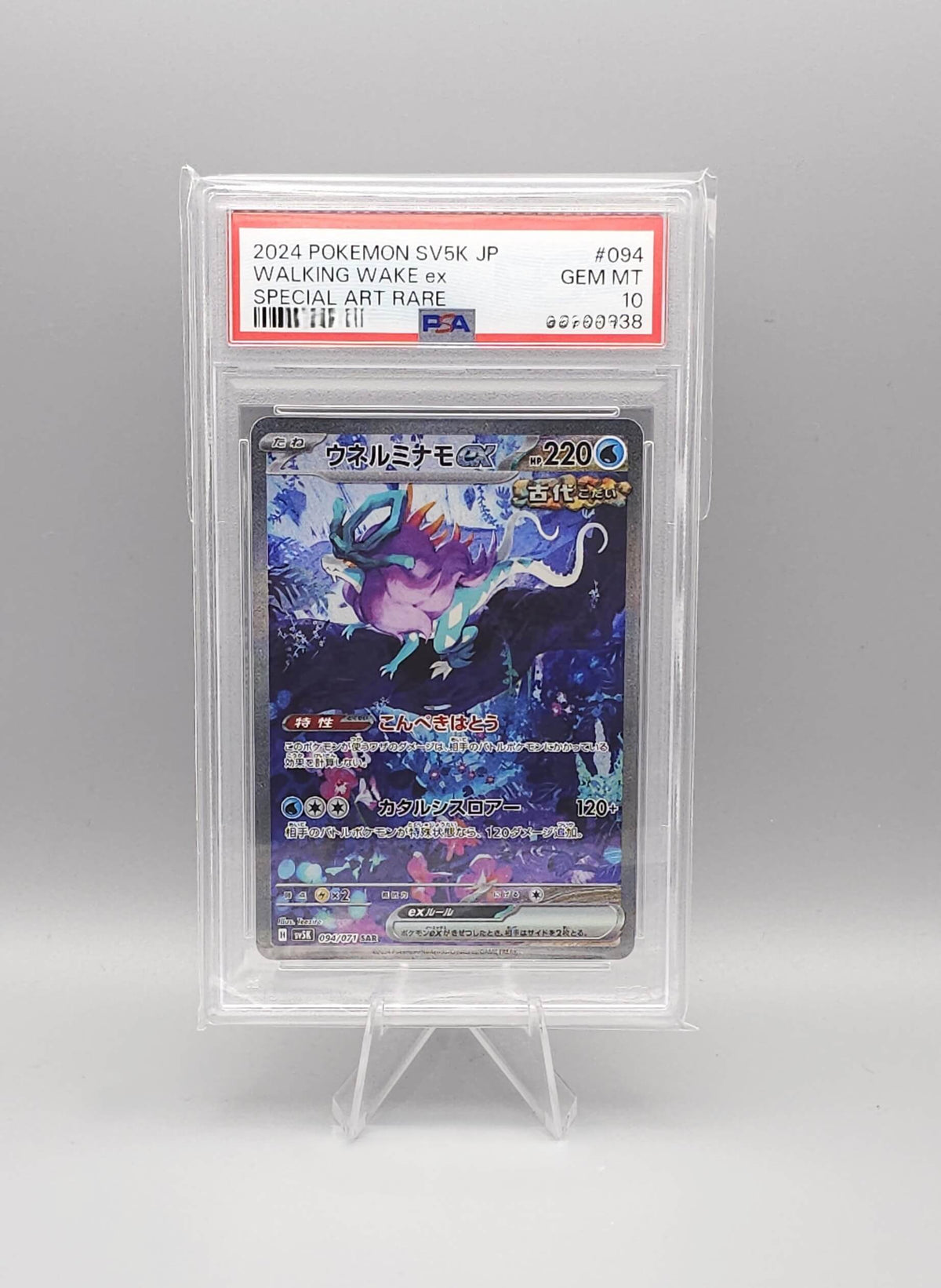 Pokemon Wild Force | Walking Wake ex | sv5K 094 SAR | PSA10 | Japanisch