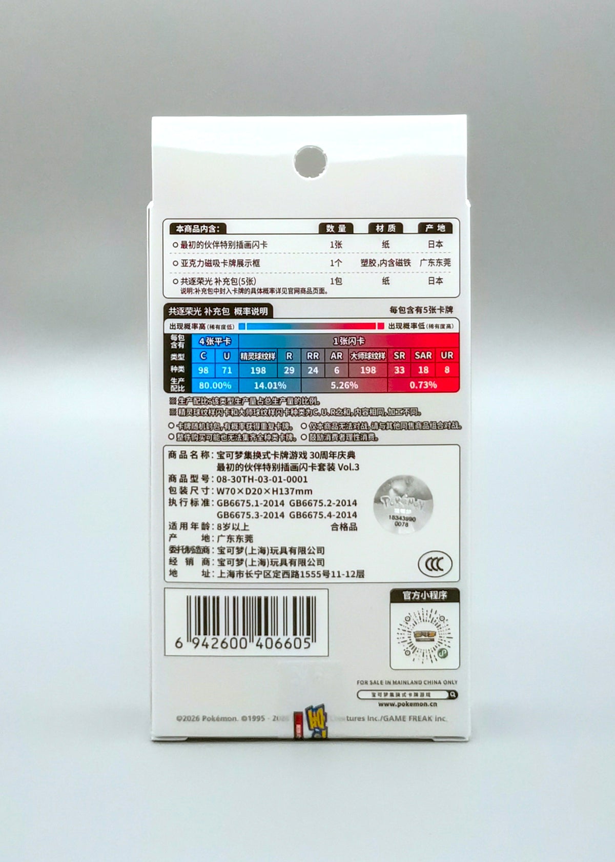30th Celebration First Partner Card Set Vol. 3 | Simplified Chinese