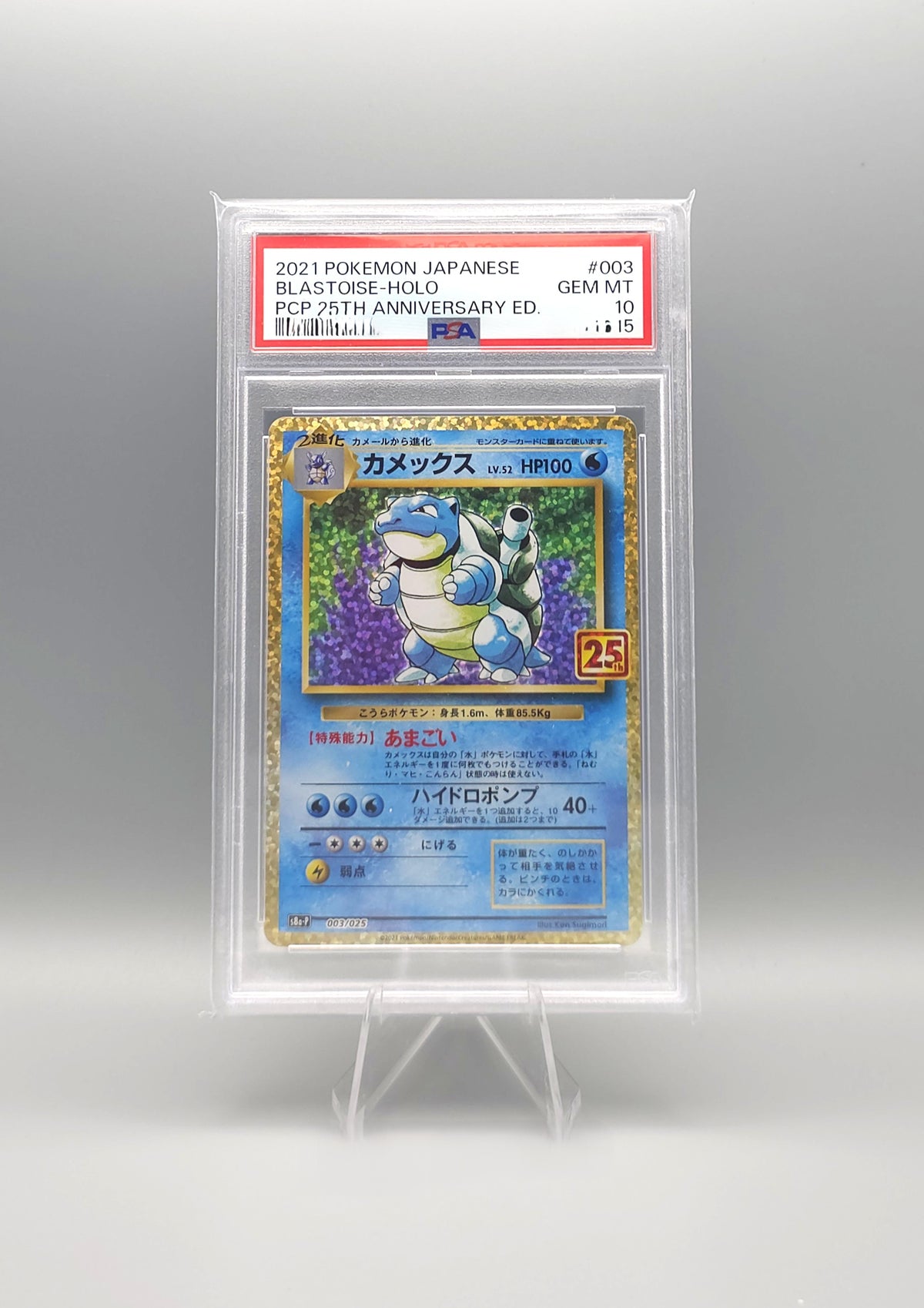 Pokemon 25th Anniversary Edition Promo | Blastoise Holo | s8a-P 003 | PSA10 | Japanisch