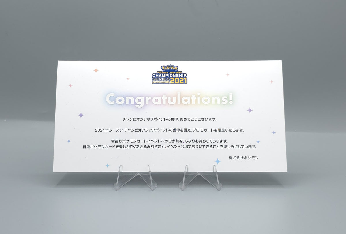 Pokemon Championship Series 2021 – Teilnehmerkarte Celebration Fanfare S-P 254  | Near Mint | Japanisch