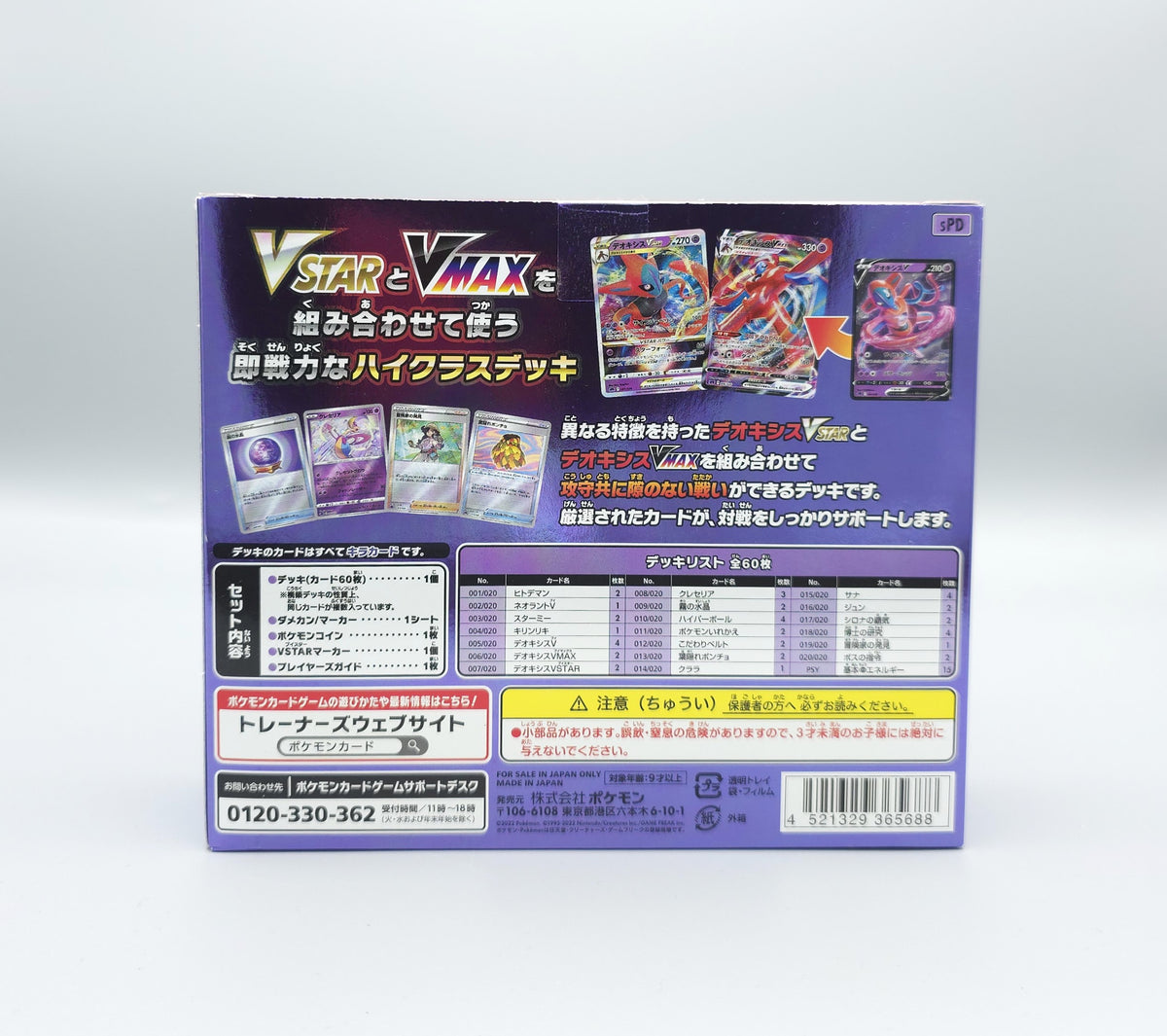 Pokemon VSTAR & VMAX High-Class Deck DEOXYS (sPD) | Japanisch