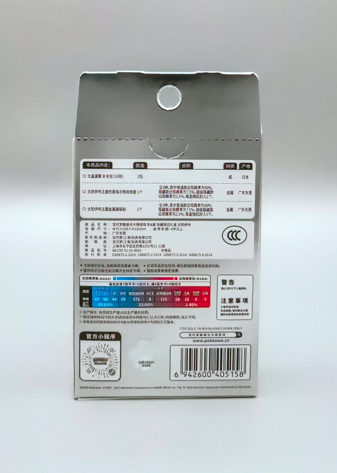 Pokemon Terastal Gathering (CSV9.5C) Tin Collection | Simplified Chinese