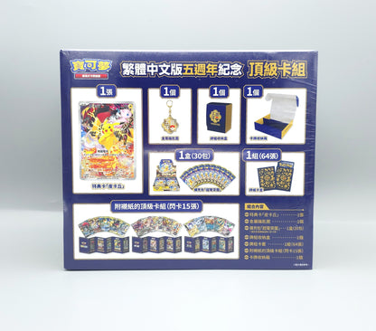 5th Anniversary Premium Card Set Box | Traditional Chinese