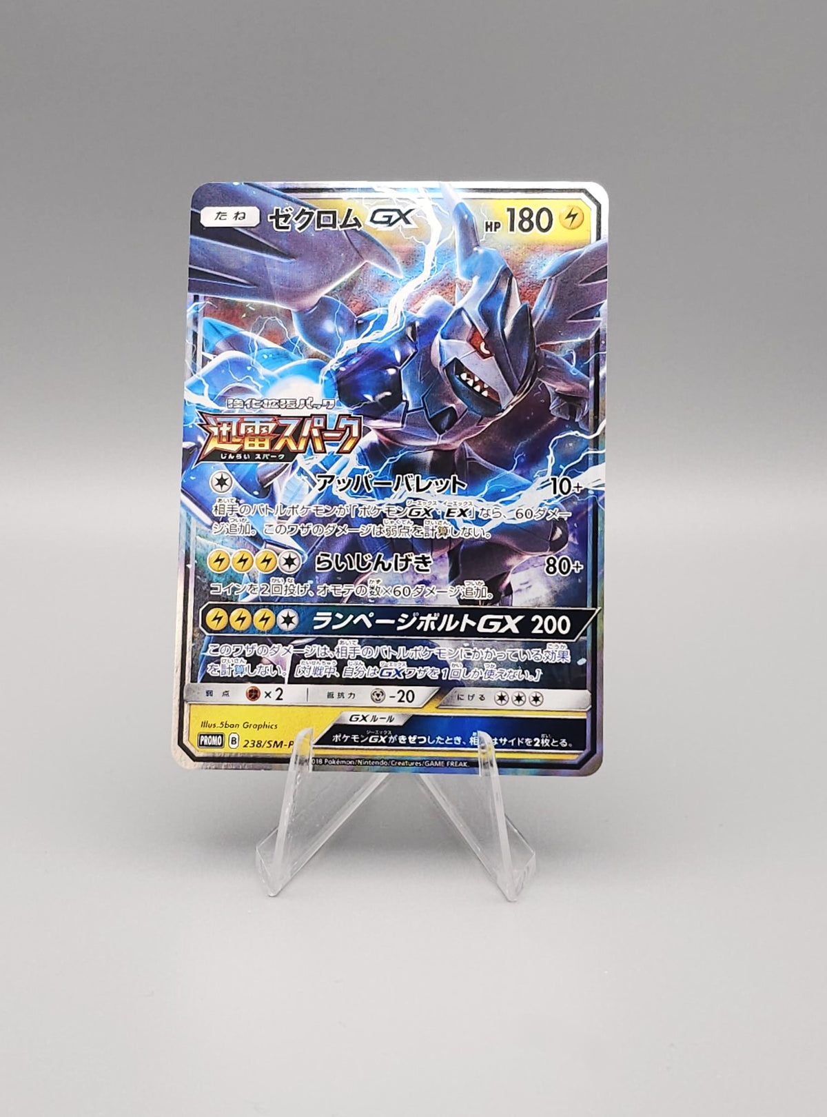 Pokemon Black Star Promo: Zekrom GX SM-P 238 | Near Mint | Japanisch