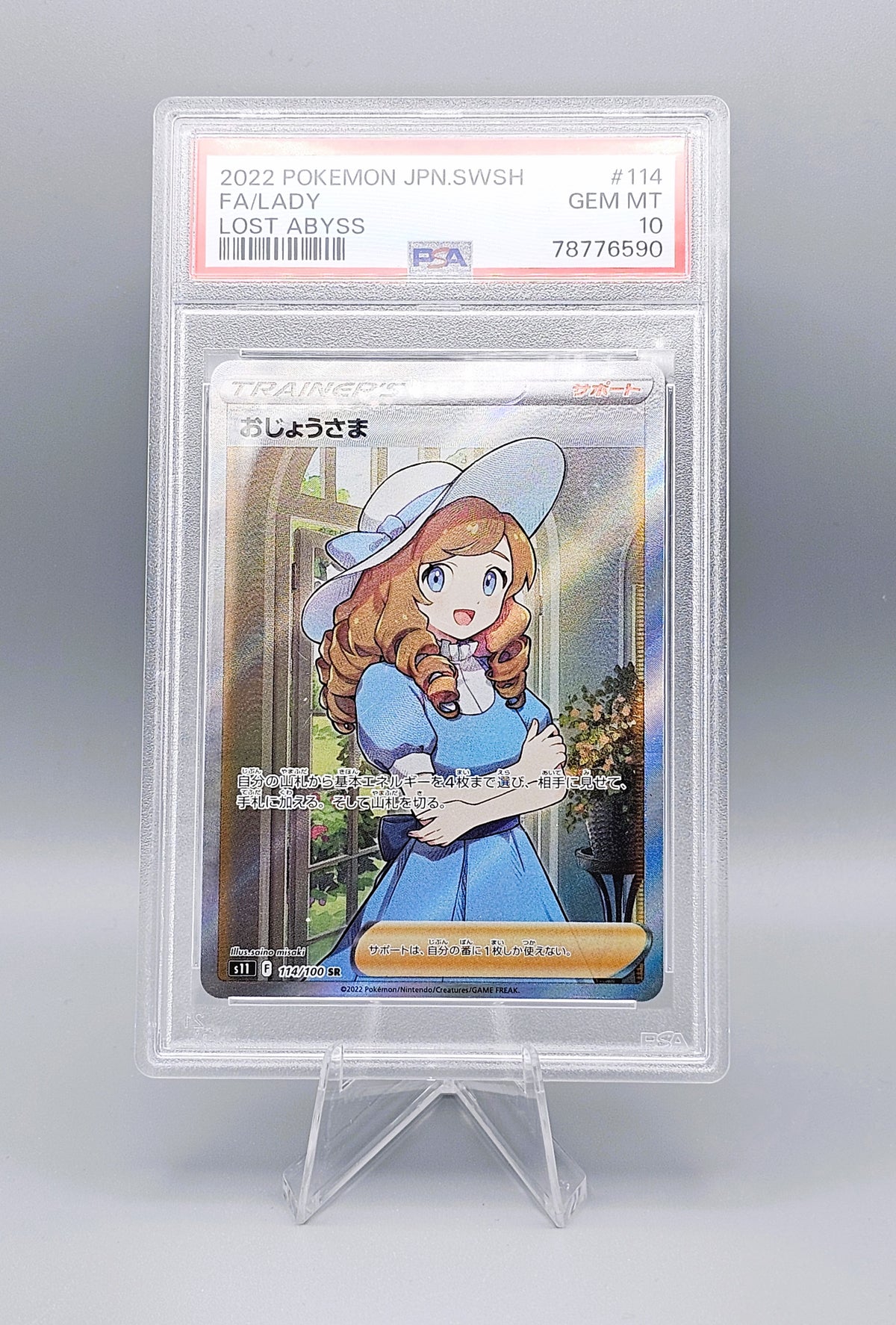 Pokemon Lady s11 #114 SR PSA10 | Japanisch
