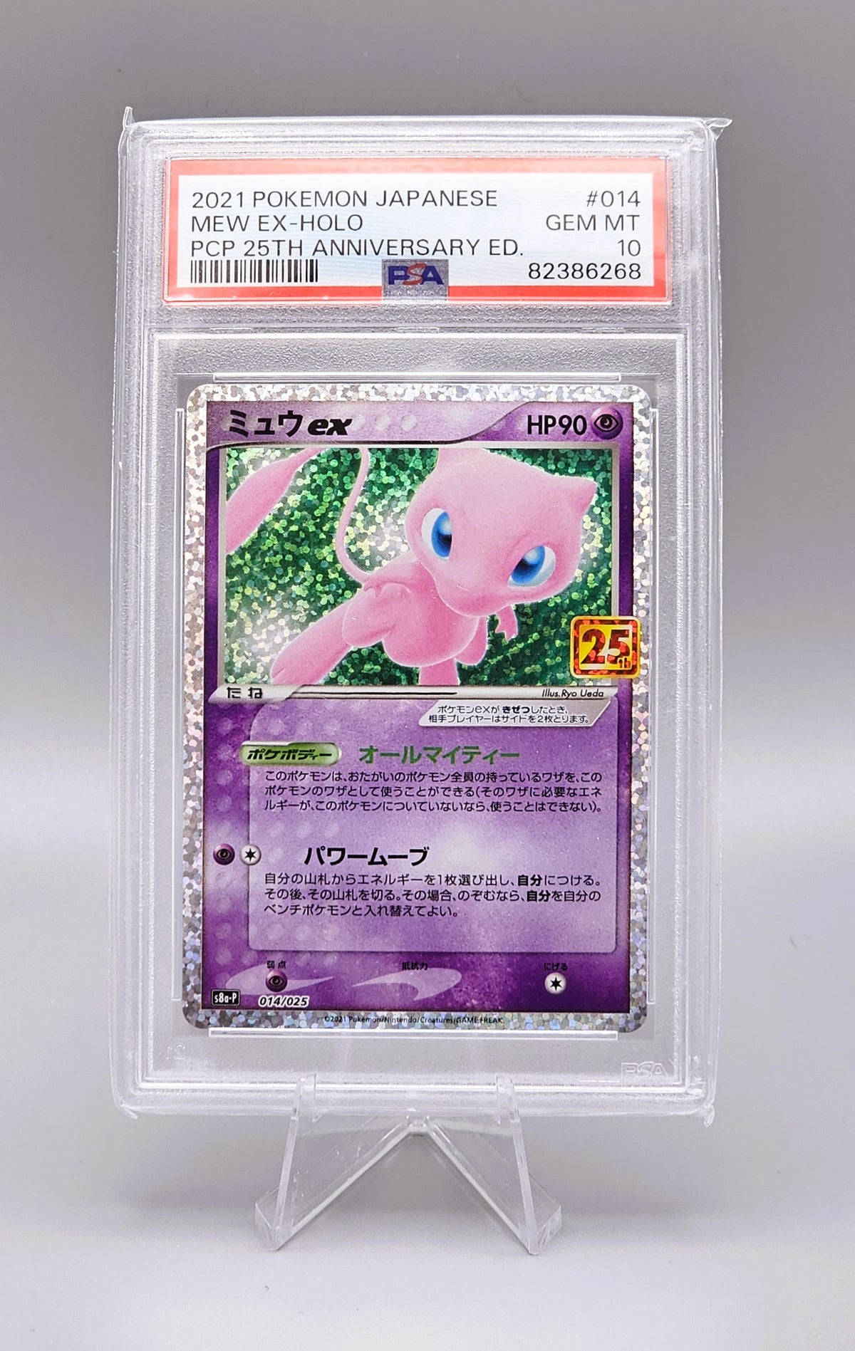 Pokémon Mew ex s8a-P #014 Holo PSA10 | Japanisch